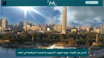 تحذير من تقلبات جوية اليوم: الشبورة والحرارة المرتفعة في البلاد